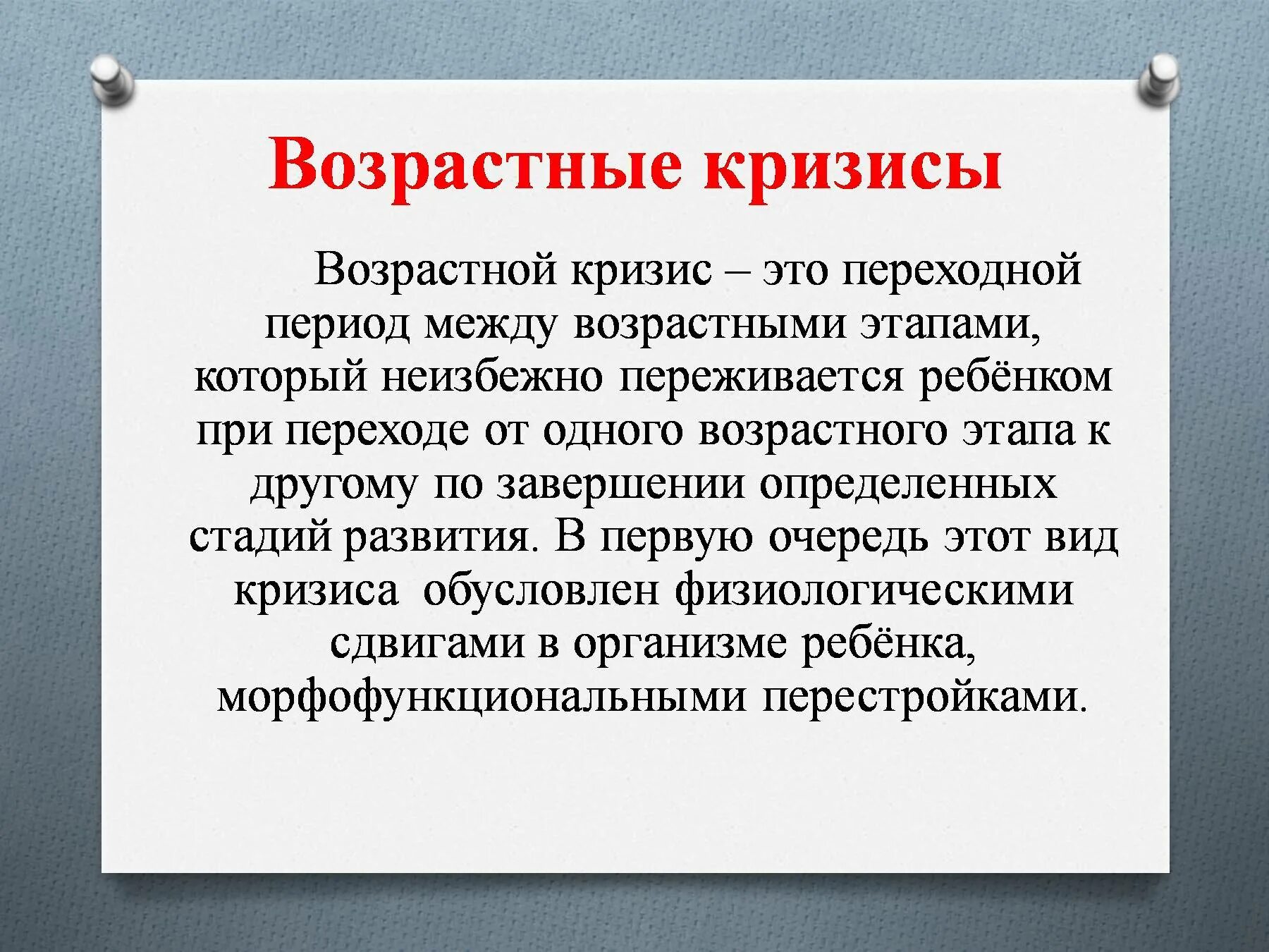 Виды детского кризиса. Возрастные кризисы. Кризисы возрастного развития в психологии. Кризис возраста у детей. Возрастная психология кризисы всех возрастов.