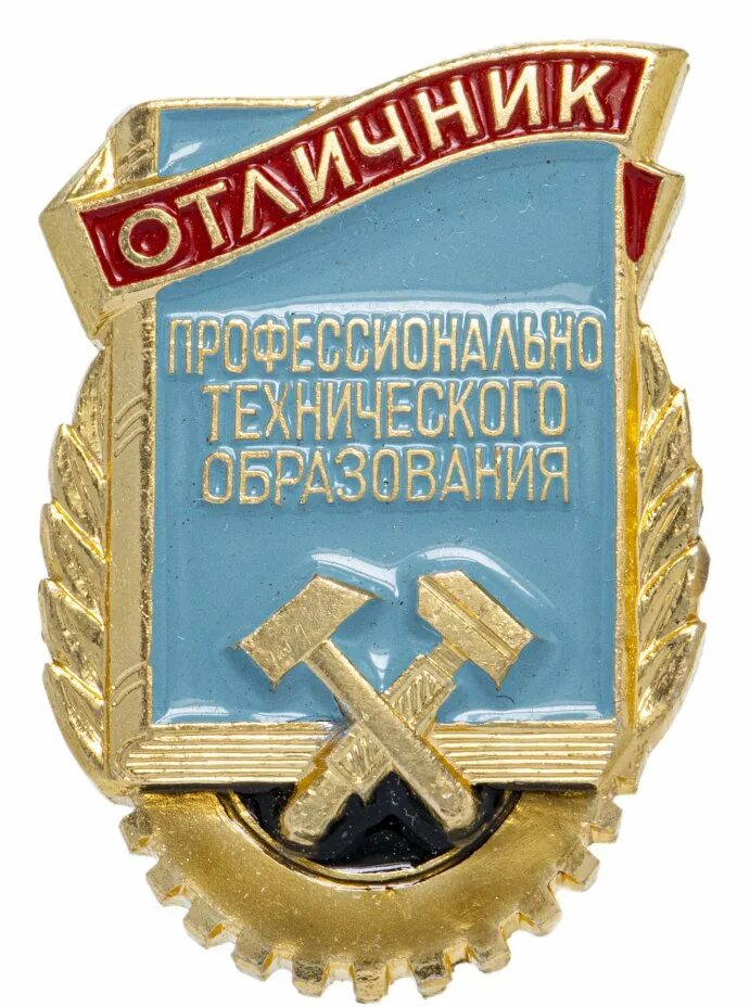 Положение о знаке отличник. Значок отличник образования.