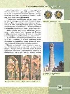 Исламская культура 4 класс