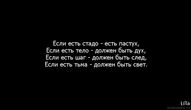 Тьма свету не любит злой доброго. Цитаты про тьму. Если есть тьма должен быть свет. Цитаты про темноту и свет. Я есть тьма.