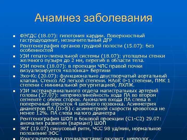 Дуодено-гастральный рефлюкс. Анамнез при гастродуодените. Хронический гастродуоденит дуодено гастральный рефлюкс. ДГР дуоденально-гастральный рефлюкс мкб. Гастродуоденит код по мкб 10 у взрослых