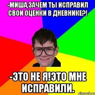 Исправили почему и