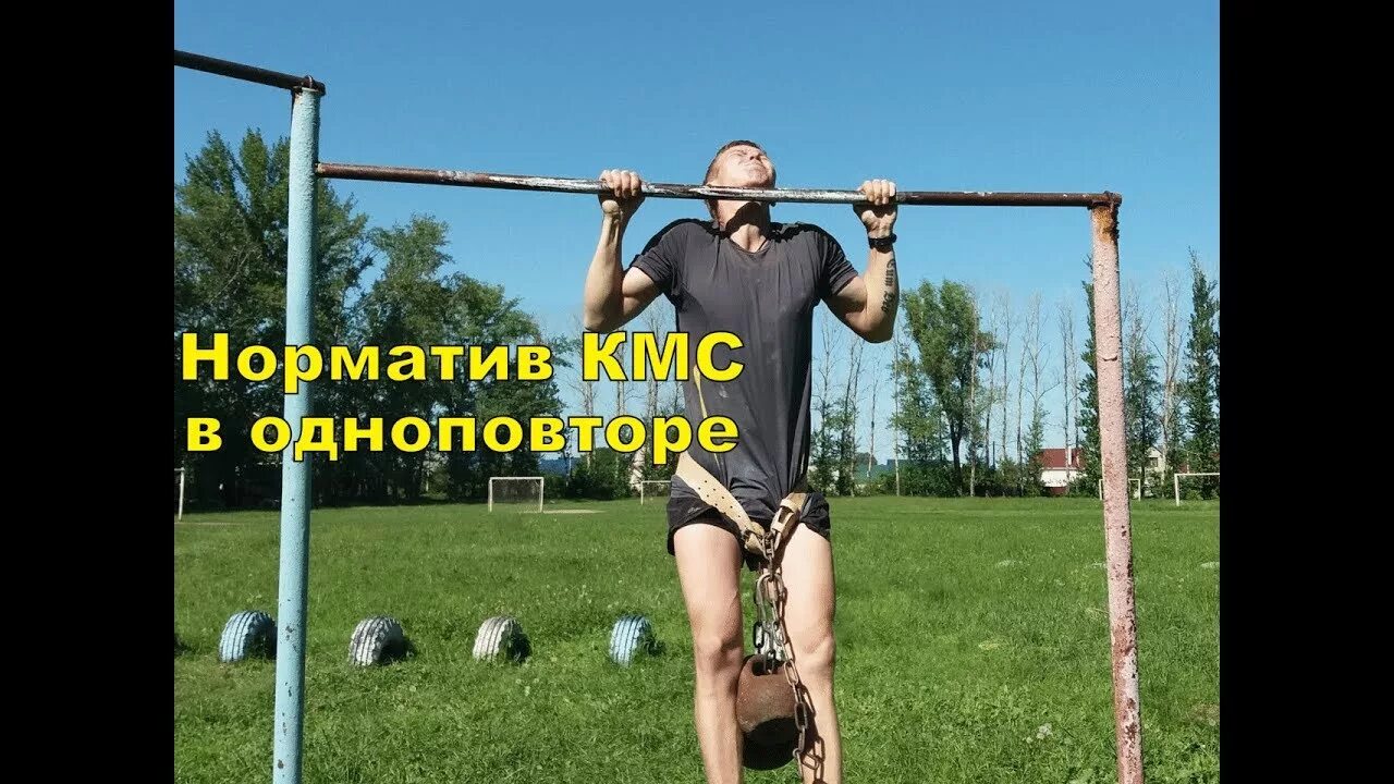 Кмс по подтягиваниям. Отжимания на брусьях нормативы стритлифтинг. КМС подтягивания. Разряды на турнике. Мастер спорта подтягивания.