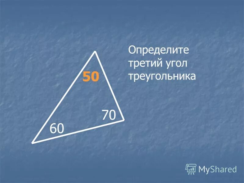 Один из углов треугольника всегда
