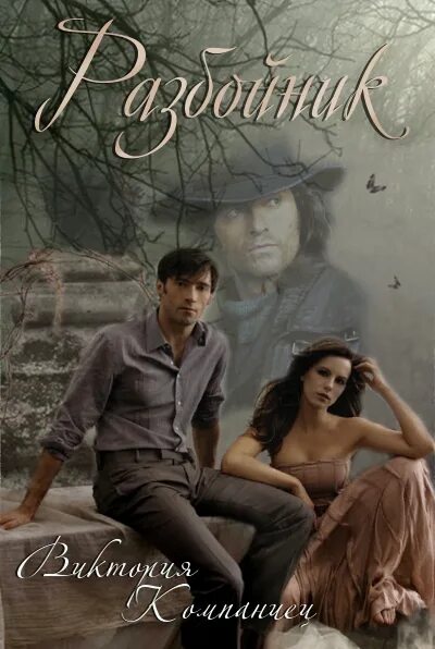 Линдгрен в лесу разбойник. Конан читать. Невинная для разбойников читать полностью. Невинная для разбойников читать полностью. Невинная для разбойников читать полностью.