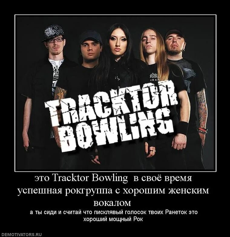 Текста трактор боулинг. Группа Tracktor Bowling. Трактор боулинг. Трактор боулинг Лу. Солистка группы Tracktor Bowling.