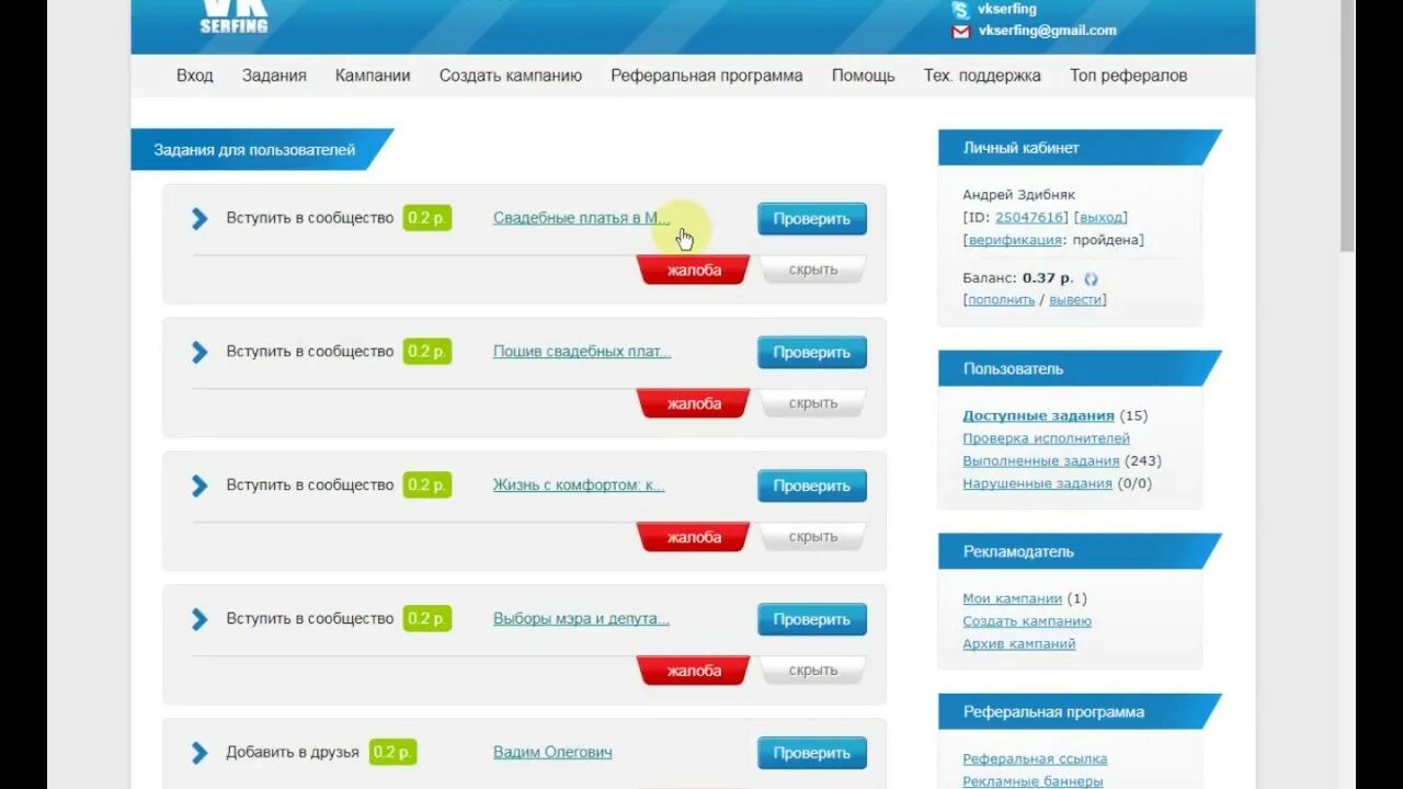 Сайты где можно дать задание. Vkserfing. vkserfing заработок. вксёрфинг. приват где можно заработать.