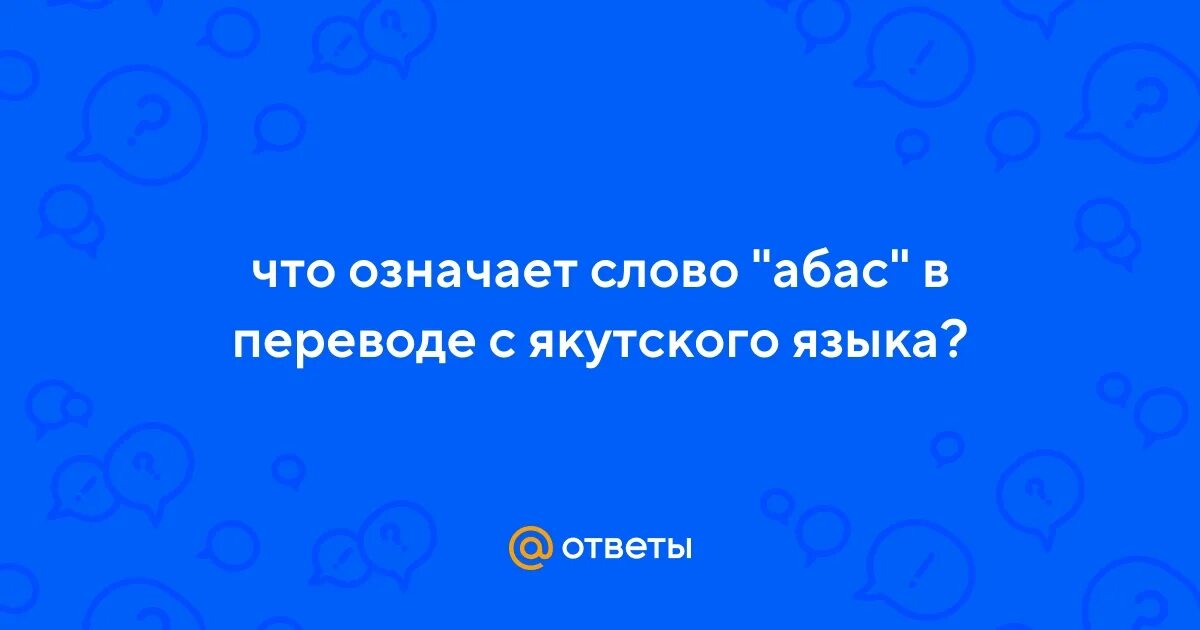 Слова из слова экран. Что обозначает слово кроткая. Что означает слово на экран. Следует значение слова. Что означает слово на экран.