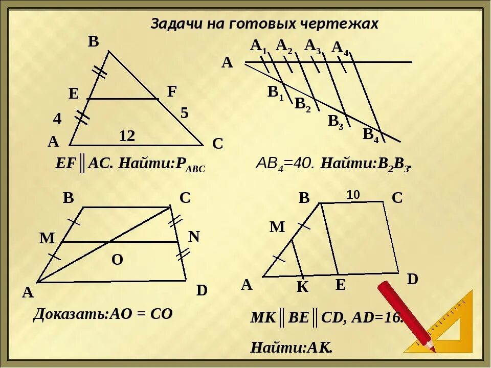 Решите задачу по данным рисунка геометрия 8