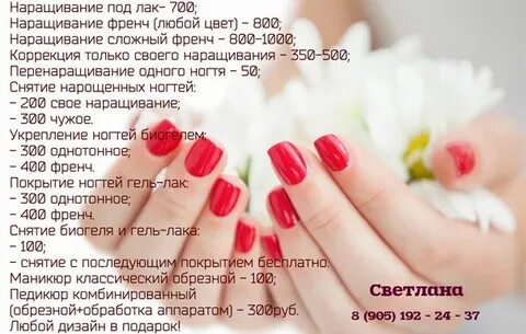 Расценка лак