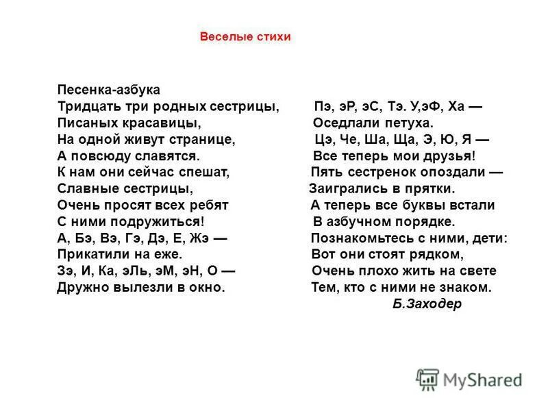 Текст песни тридцать тридцать три. Азбука текст. Алфавит песня. Текст песни алфавит. Песенка Азбука слова.