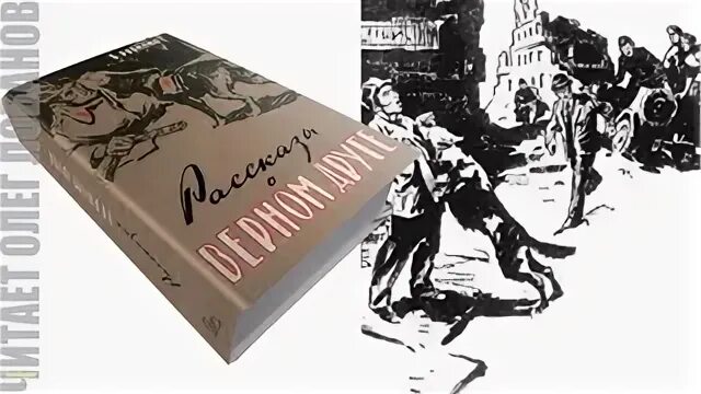 Рассказы о верном друге
