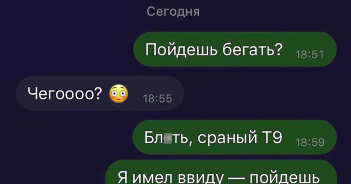 Т9 приколы. Т9. Опечатки т9. Приколы про т9 в картинках. 9 про смешных