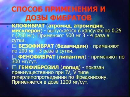 Фибраты что это за препараты