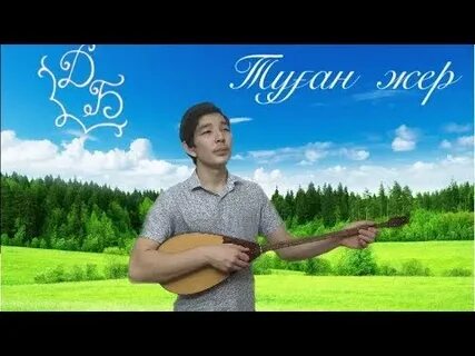 Туган жер минус