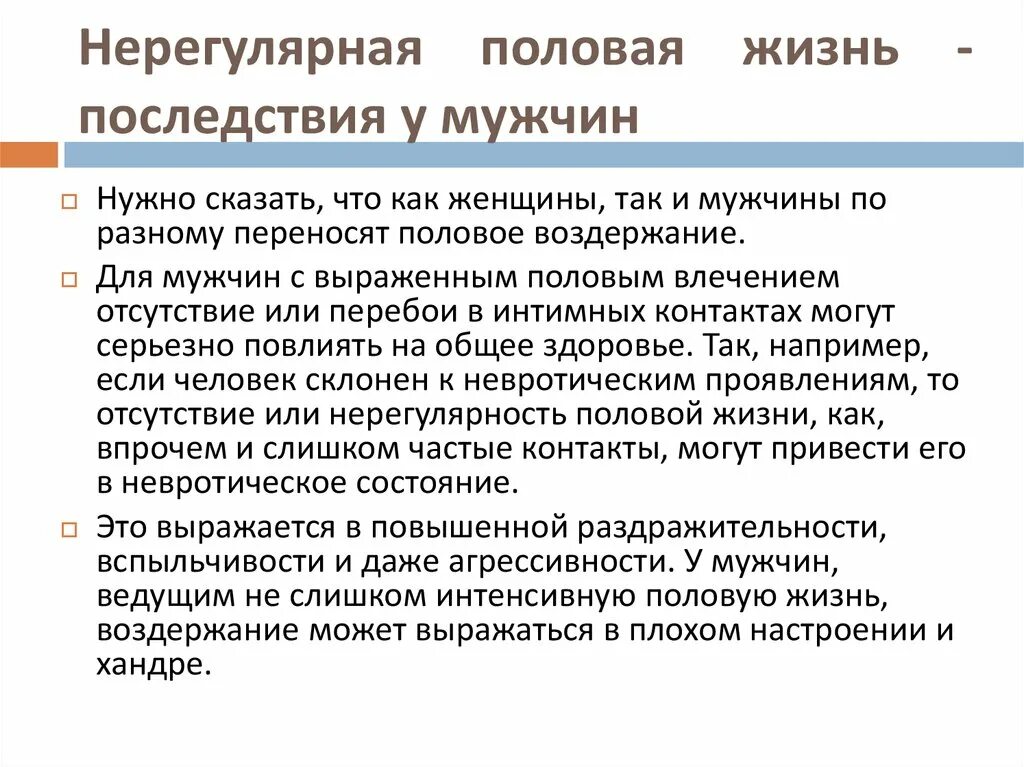 Веду половую жизнь