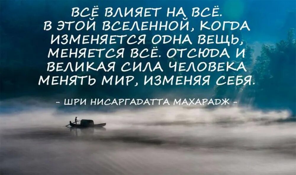 Меняешься сам меняется мир. Начать с себя цитата. цитаты изменившие мир. начните с себя цитаты. начни с себя цитаты.