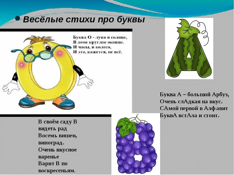 Стихотворение про букву с. Стих про букву а. Стих про букву а для 1 класса. Веселые стихи с буквой с. Буква а стихи про букву.