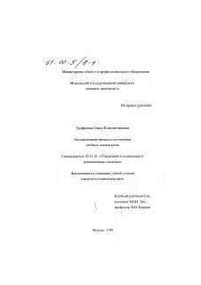 Диссертации вузов