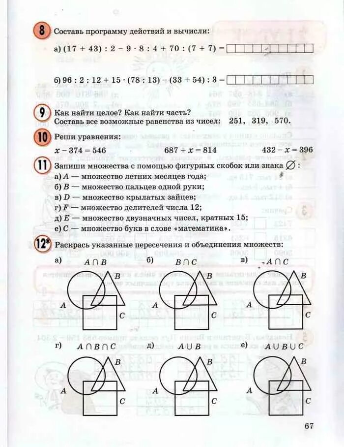 Множество математика 3 класс Петерсон. Математика Петерсон 3 класс объединение множеств. Что такое множество в математике 3 класс Петерсон. Пересечение и объединение множеств 3 класс Петерсон. Петерсон 3 класс часть 2 стр 80