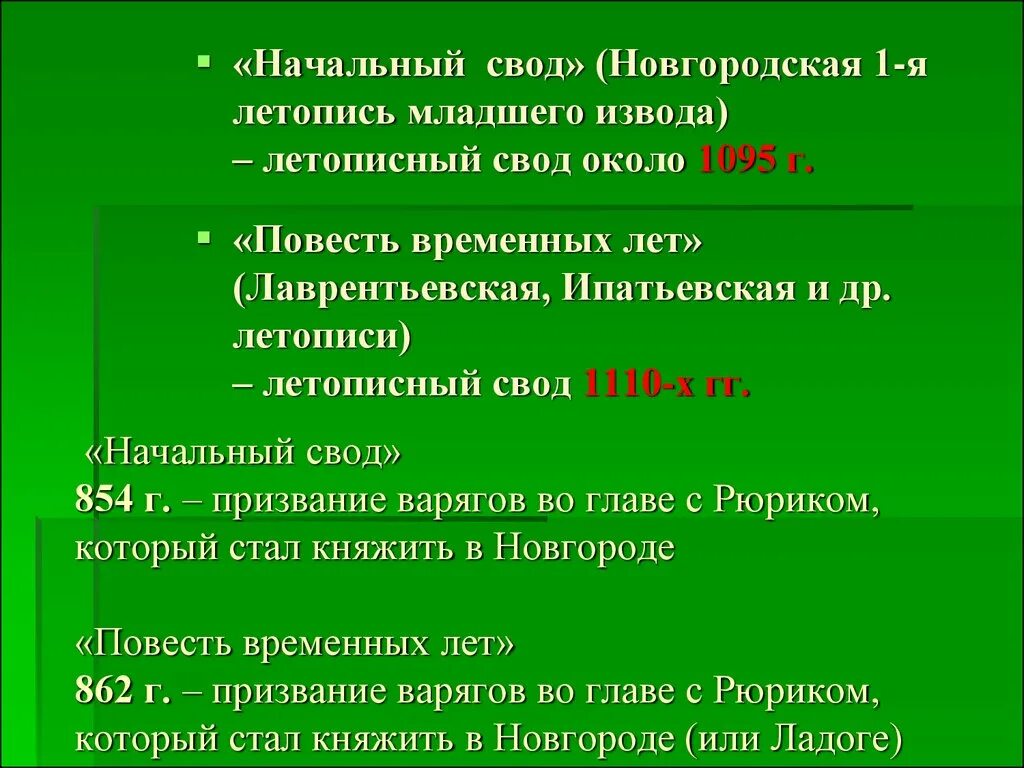 Начальный свод летопись. Начальный свод Новгородской летописи. Новгородский летописный свод. Начальный свод