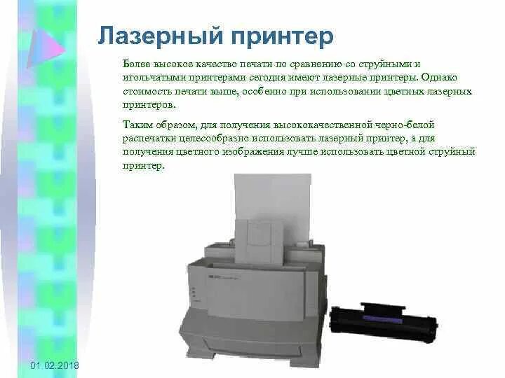 Чем отличается лазерный принтер от струйного. Чем отличается лазерный принтер от струйного