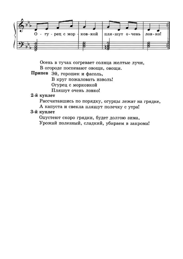 Песни про огород для детей. Песни про огород для детей