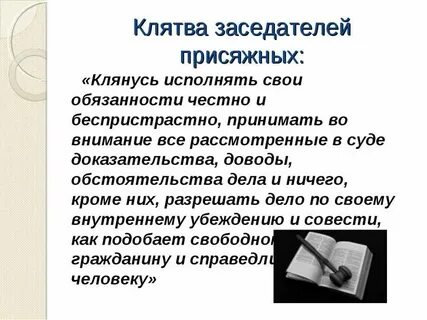 Как стать присяжным заседателем по собственному желанию