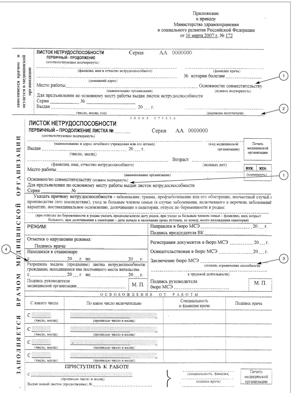 Приказ рф 624. Больничный Лис сотрудникам МВД. Листок временной нетрудоспособности сотрудника МВД. Листок нетрудоспособности военнослужащим. Листок освобождения от служебных обязанностей.