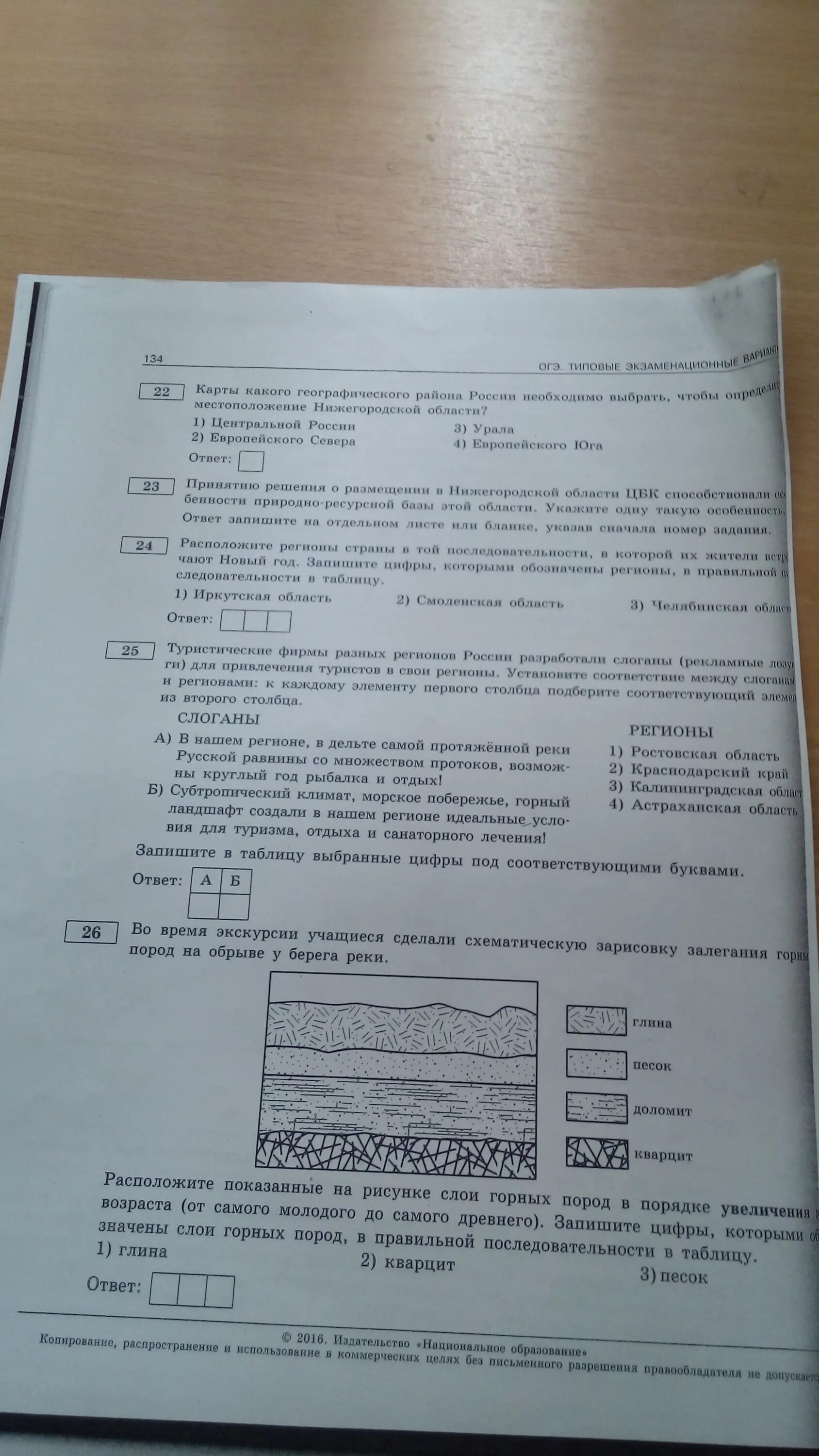 География 9 класс огэ вариант 01. Пробный экзамен по географии ответы. Пробный экзамен по географии. Пробный по географии 9 класс. Экзамен 9 класс география.