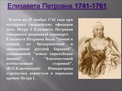 История елизаветы петровны кратко