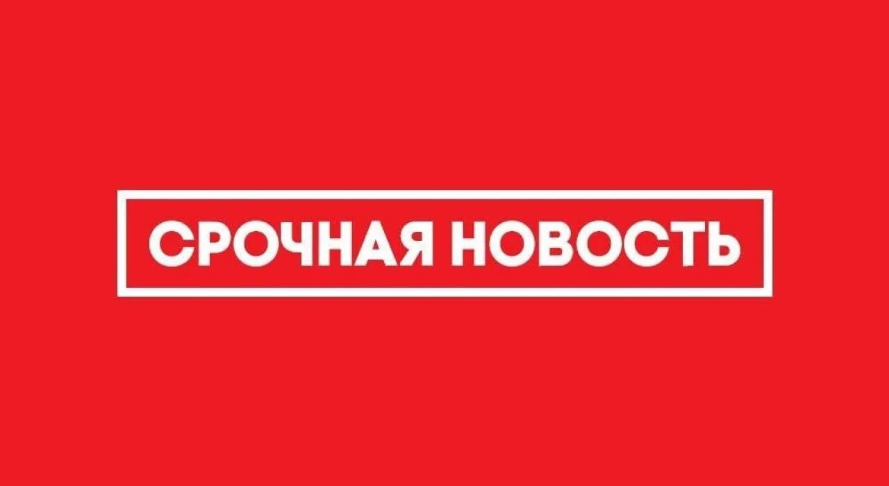 Срочный логотип. Срочная новость молния. Срочная новость надпись. Срочная новость табличка. Молния срочная информация.