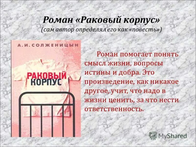 Солженицын а. Раковый корпус солженицын содержание. Раковый корпус солженицын содержание. Раковый корпус солженицын содержание. Книга солженицына раковый корпус.