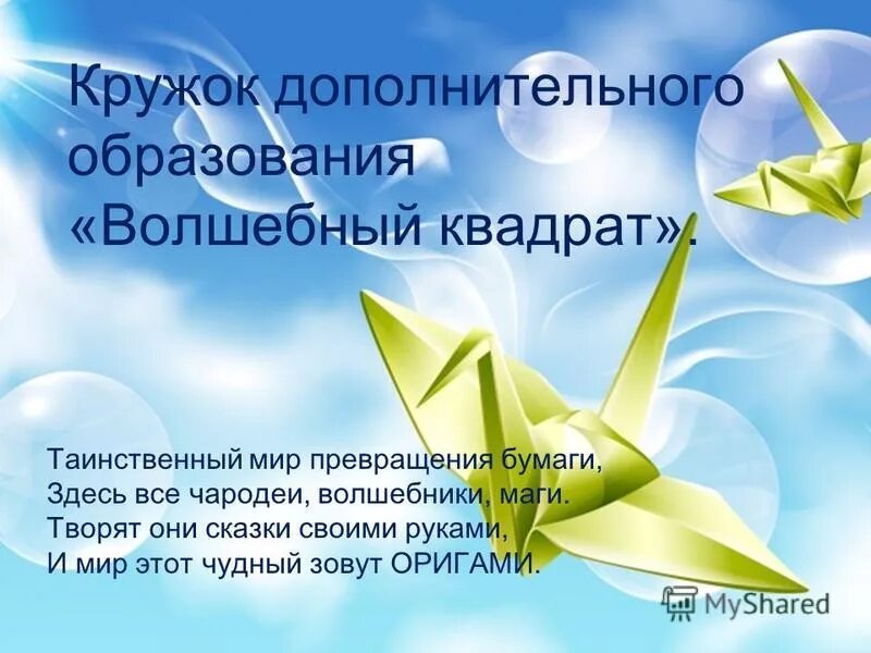 Программа кружка мир. Биология 5 класс. План кружковой работы по часам. Программа кружка мир. Программа кружка дополнительного образования волшебная мастерская.