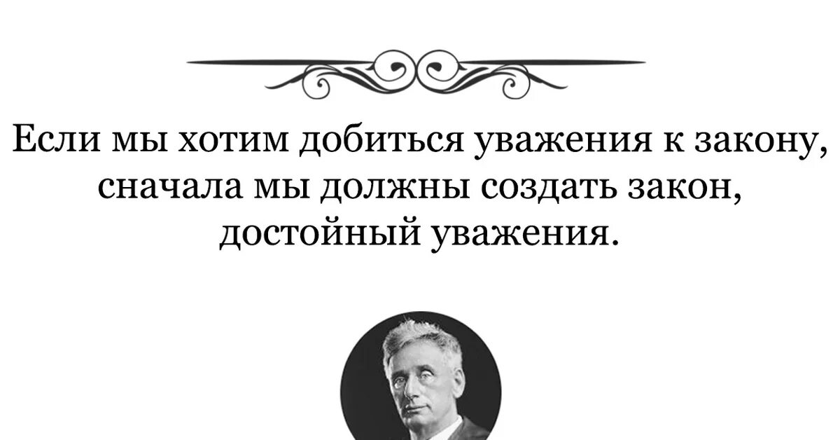 Фразы о праве и законе. Высказывания великих юристов. Юридические афоризмы. Цитаты про юристов. Юридические цитаты.