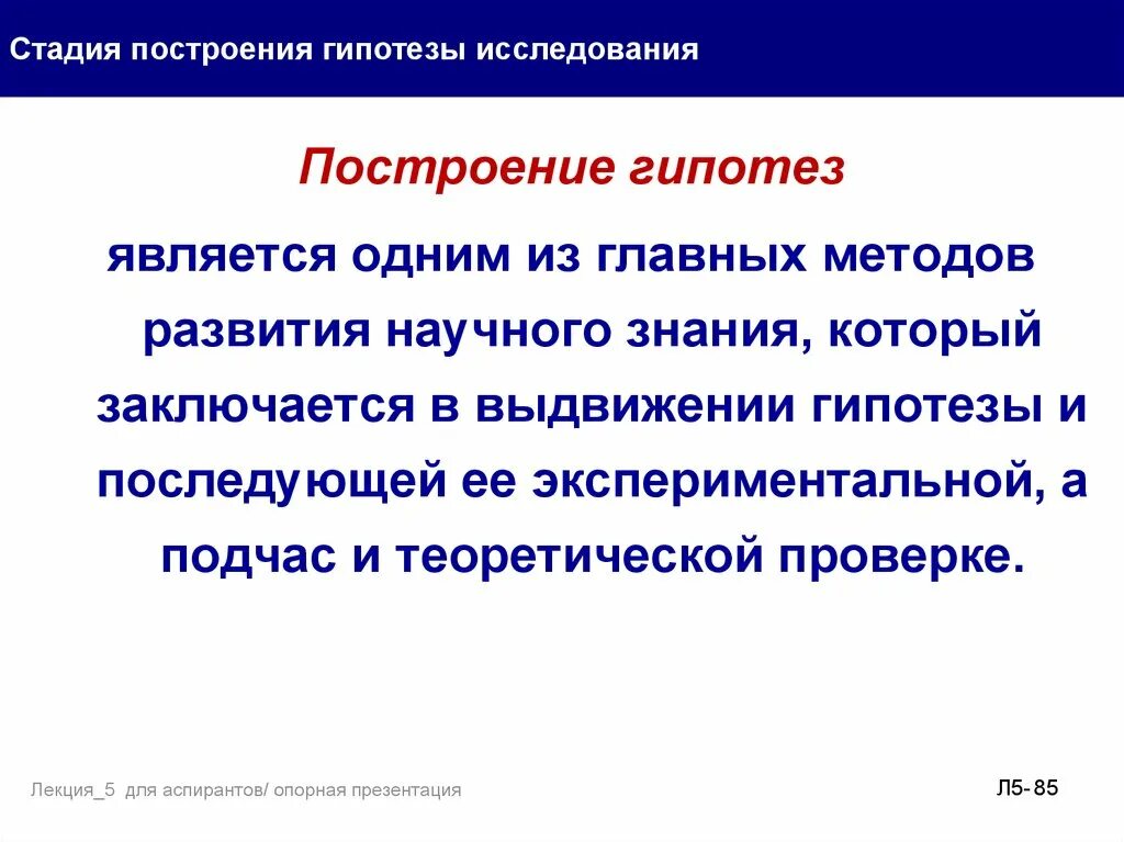 Построение научных гипотез. Методы построения гипотезы. Построение гипотезы исследования. Построение научной гипотезы. Этапы построения гипотезы.