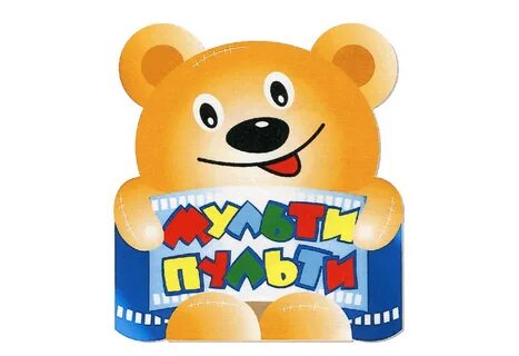 Сделай мульти