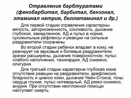 Интоксикация натрием