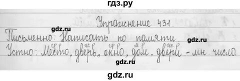 Русский язык страница 203 упражнение 431