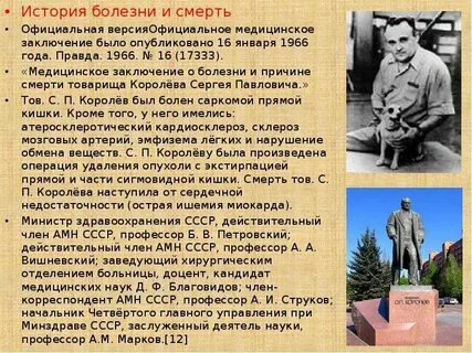 Королев история жизни