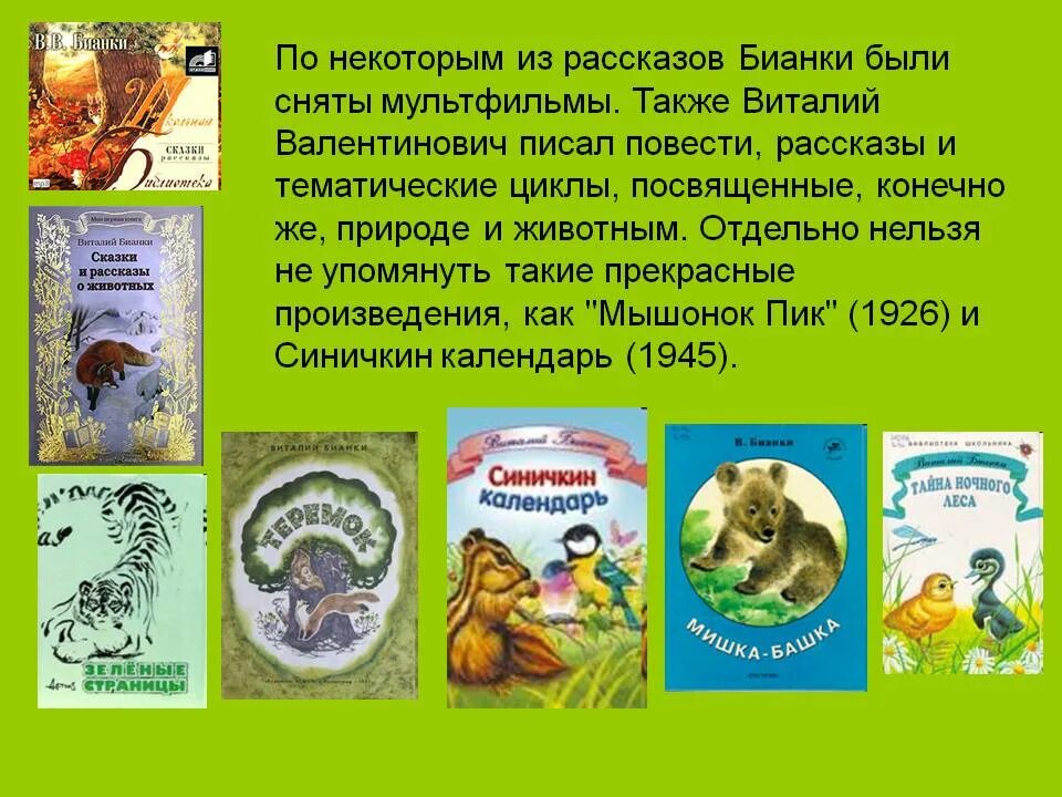 Бианки жанр произведений. Произведения Виталия Бианки для детей. Писатель Бианки рассказы о природе.