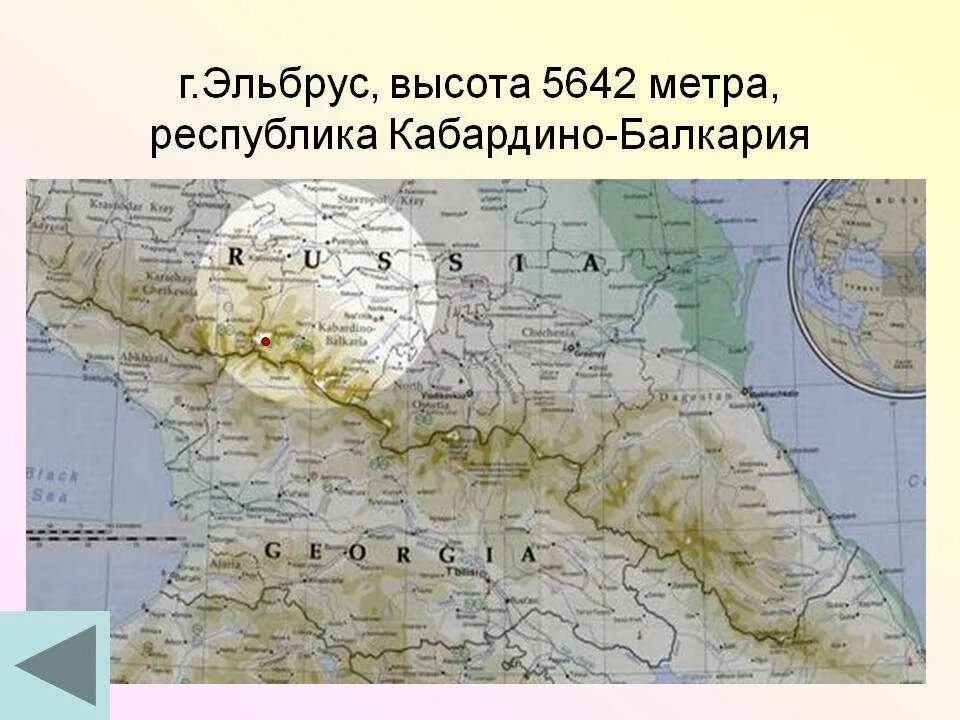 Где находится эльбрус 5 класс. Местонахождение горы Эльбрус на карте. Гора Эльбрус на физической карте. Г Эльбрус местоположение.