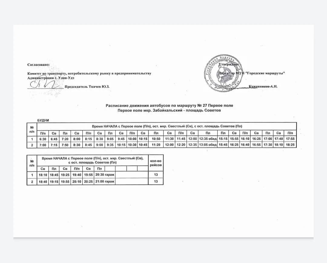 расписание 100 улан удэ