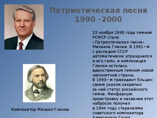 Патриотическая песня. Патриотические музыкальные произведения. Патриотическая песнь Глинки. Патриотическая песня Глинки гимн России. Русские патриотические песни о россии