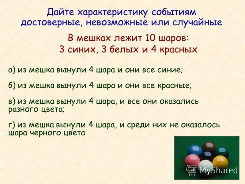 В мешке лежат пять шаров разных цветов