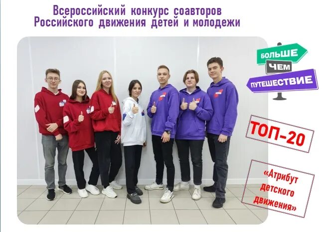 Конкурс соавторов российского движения детей и молодежи. Российское движение детей и молодежи. Миссия российского движения детей и молодежи. Российское движение детей и молодежи эмблема. Конкурс соавторов детского.