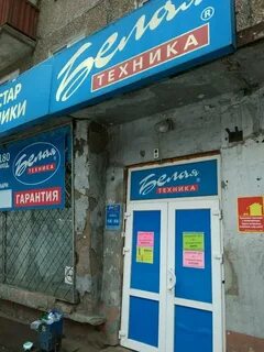 Магазин белая техника