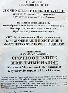 Взносы садовода