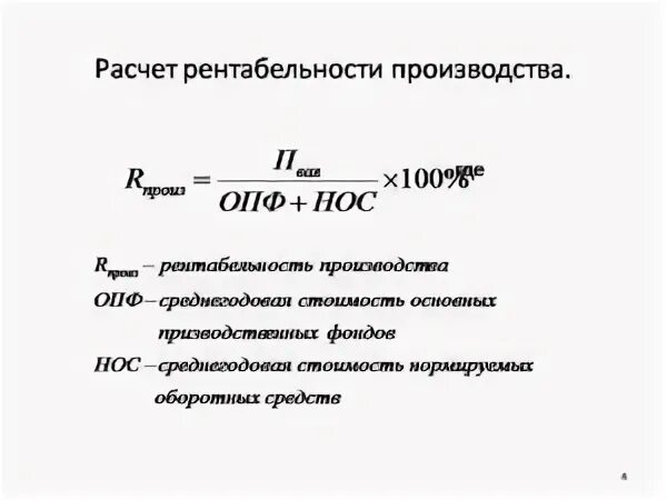 Рентабельность основной деятельности. Расчет рентабельности: формула
