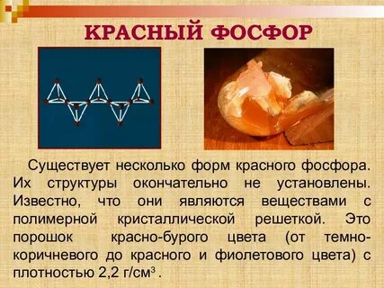 Фосфор входит в состав костей это вещество